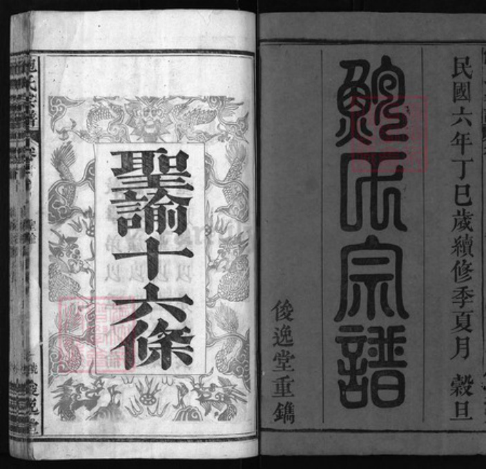 湖北省黄冈市红安县杏花乡鲍氏族谱-鲍氏宗谱[16卷,首2卷].pdf电子版插图1