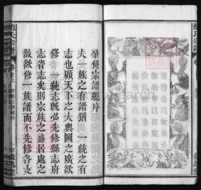 湖北省黄冈市红安县杏花乡鲍氏族谱-鲍氏宗谱[16卷,首2卷].pdf电子版插图4