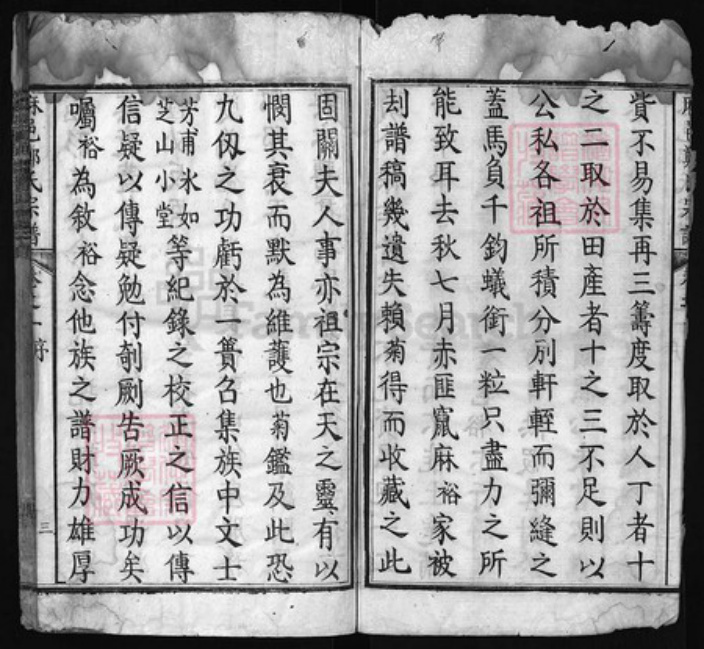 湖北省黄冈市红安县杏花乡郑氏族谱-麻邑郑氏宗谱 [11卷, 首1卷].pdf电子版插图4