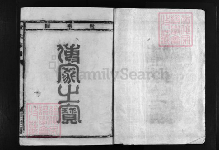 浙江省温州市乐清市黄氏族谱-黄氏宗谱[不分卷].pdf电子版插图1