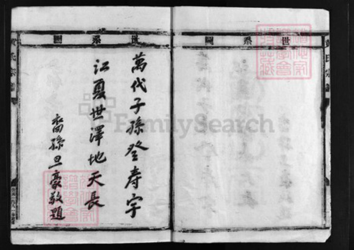 浙江省温州市乐清市黄氏族谱-黄氏宗谱[不分卷].pdf电子版插图2
