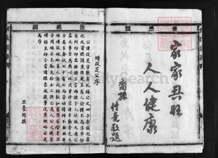 浙江省温州市乐清市黄氏族谱-黄氏宗谱[不分卷].pdf电子版插图3