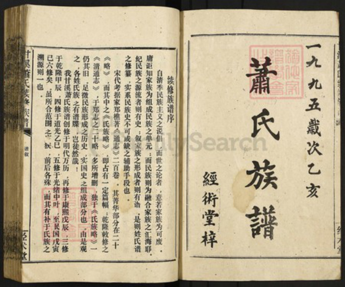 湖南省衡阳市衡东县甘溪镇萧氏经术堂族谱-甘溪萧氏续修族谱.pdf电子版插图1