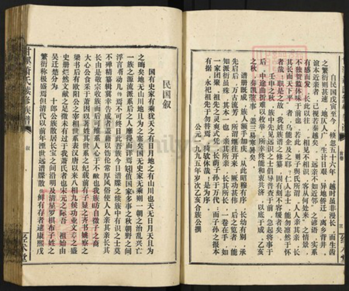 湖南省衡阳市衡东县甘溪镇萧氏经术堂族谱-甘溪萧氏续修族谱.pdf电子版插图2