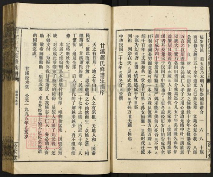 湖南省衡阳市衡东县甘溪镇萧氏经术堂族谱-甘溪萧氏续修族谱.pdf电子版插图3