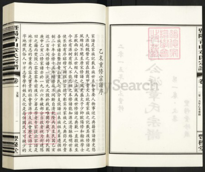 浙江省绍兴诸暨市暨阳街道章氏丰穆堂族谱-子停公派章氏宗谱.pdf电子版插图2