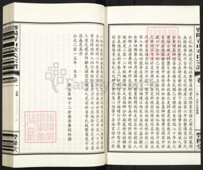 浙江省绍兴诸暨市暨阳街道章氏丰穆堂族谱-子停公派章氏宗谱.pdf电子版插图3