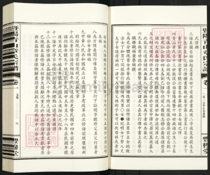 浙江省绍兴诸暨市暨阳街道章氏丰穆堂族谱-子停公派章氏宗谱.pdf电子版插图5