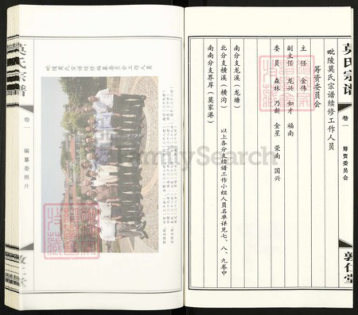 江苏省常州市莫氏敦仁堂族谱-毗陵莫氏宗谱.pdf电子版插图2