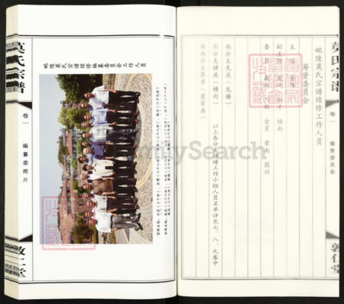 江苏省常州市莫氏敦仁堂族谱-毗陵莫氏宗谱.pdf电子版插图3