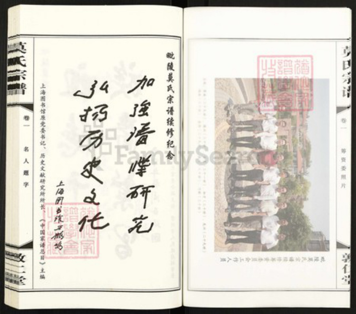 江苏省常州市莫氏敦仁堂族谱-毗陵莫氏宗谱.pdf电子版插图5
