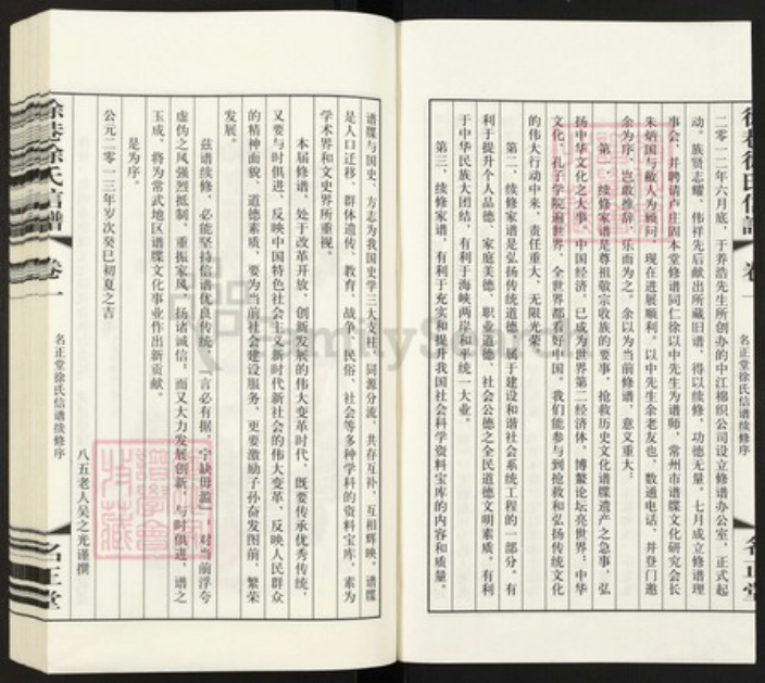 江苏省常州市武进县洛阳镇徐氏名正堂族谱-徐巷徐氏信谱.pdf电子版插图3