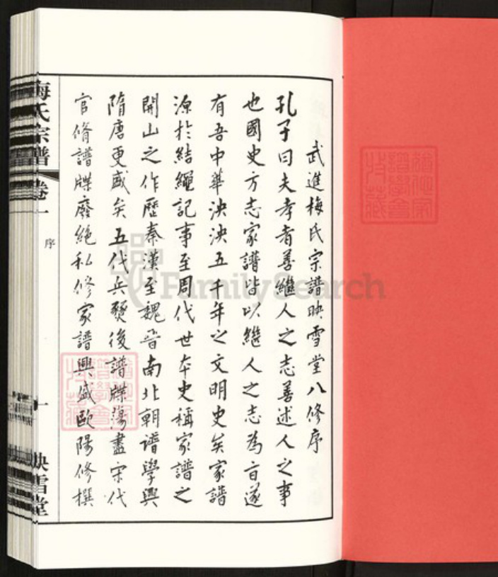江苏省无锡市江阴市梅氏映雪堂族谱-梅氏宗谱.pdf电子版插图2