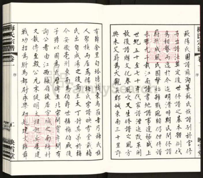 江苏省无锡市江阴市梅氏映雪堂族谱-梅氏宗谱.pdf电子版插图3