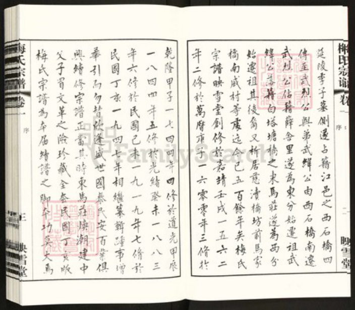 江苏省无锡市江阴市梅氏映雪堂族谱-梅氏宗谱.pdf电子版插图4