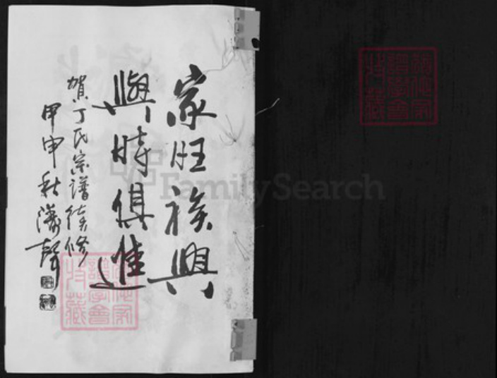 江苏省常州市江苏省常州市武进县丁氏双桂堂族谱-董林丁氏宗谱.pdf电子版插图1