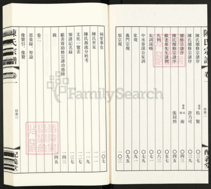 江苏省常州市武进县牛塘镇陈氏配义堂族谱-陈氏宗谱.pdf电子版插图3