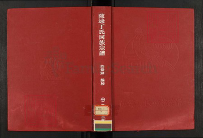 福建省泉州市晋江市陈埭镇丁氏族谱-陈埭丁氏回族宗谱.pdf电子版插图