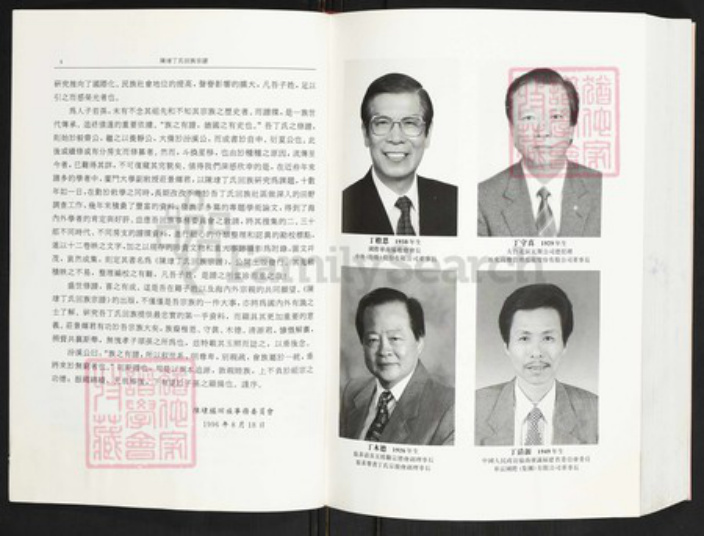 福建省泉州市晋江市陈埭镇丁氏族谱-陈埭丁氏回族宗谱.pdf电子版插图4