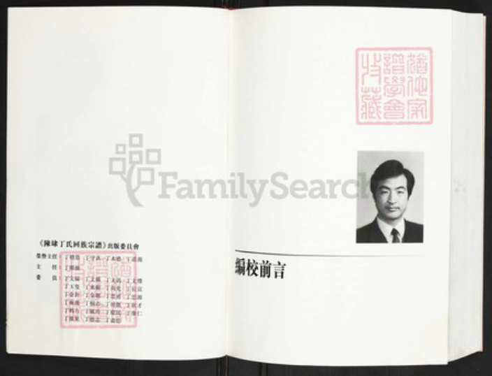 福建省泉州市晋江市陈埭镇丁氏族谱-陈埭丁氏回族宗谱.pdf电子版插图5