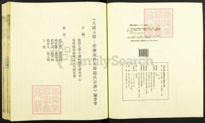 福建省泉州市永春县玉斗镇赵氏族谱-天潢玉牒彩绘南外天源赵氏宗谱.pdf电子版插图1