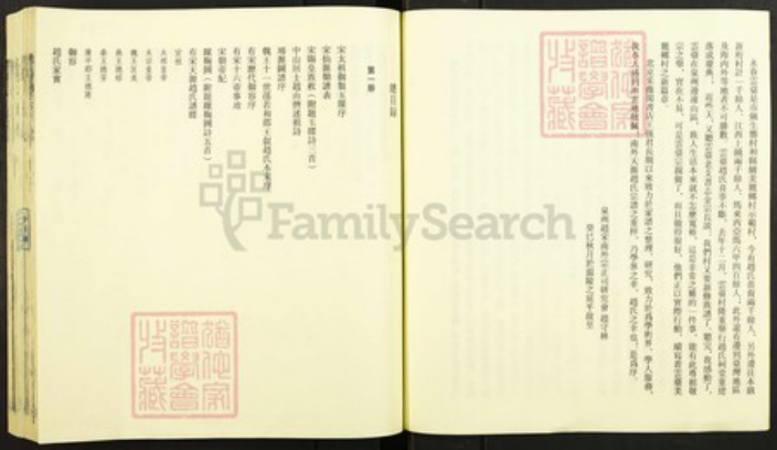 福建省泉州市永春县玉斗镇赵氏族谱-天潢玉牒彩绘南外天源赵氏宗谱.pdf电子版插图4