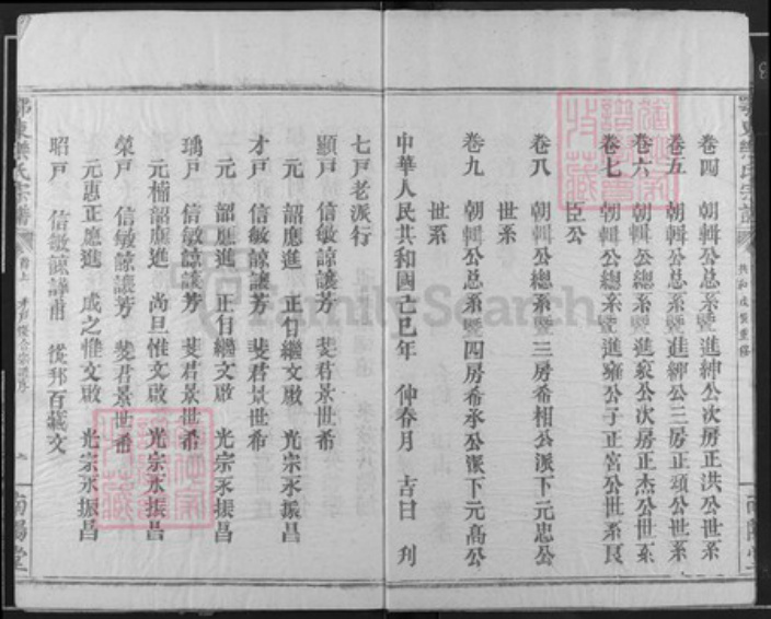 湖北省黄石市阳新县乐氏南阳堂族谱-鄂东乐氏宗谱.pdf电子版插图2