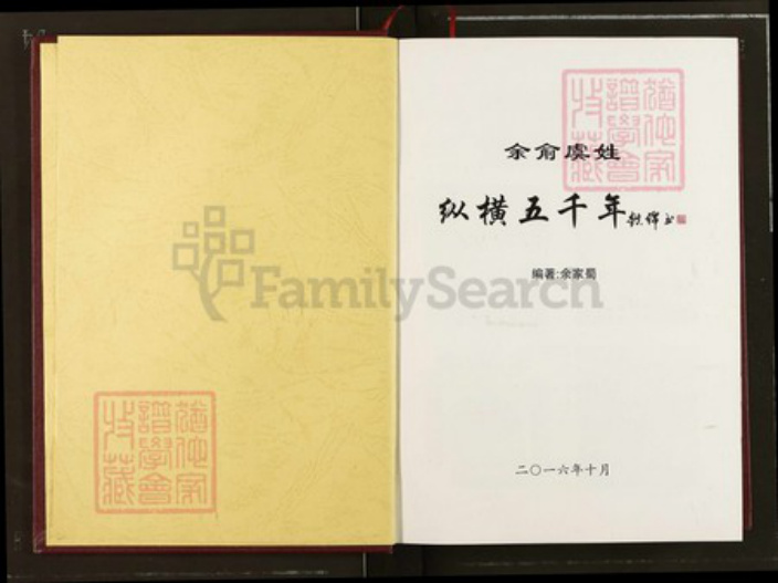 湖北省湖南省虞氏族谱-余俞虞姓纵横五千年.pdf电子版插图2