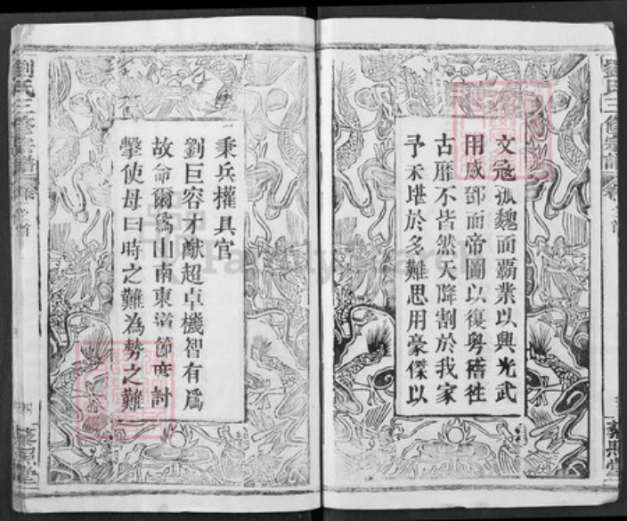 湖北省黄冈市浠水县巴河镇刘氏藜照堂族谱-刘氏三修宗谱.pdf电子版插图4