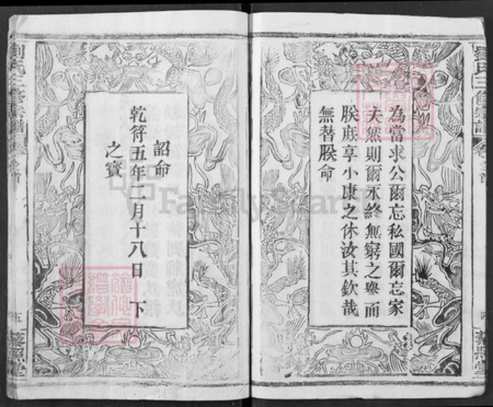 湖北省黄冈市浠水县巴河镇刘氏藜照堂族谱-刘氏三修宗谱.pdf电子版插图5