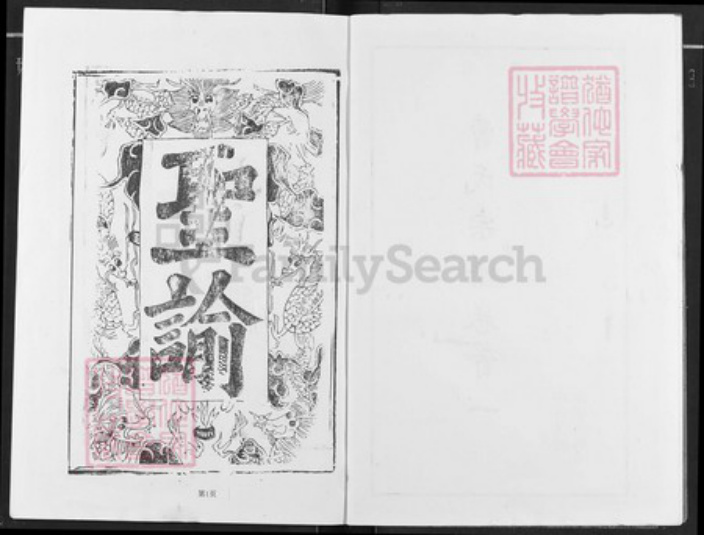 湖北省黄冈市团风县曹氏文昭堂族谱-曹氏大成宗谱.pdf电子版插图2