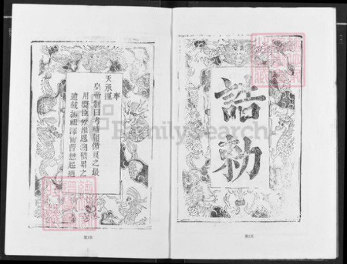 湖北省黄冈市团风县曹氏文昭堂族谱-曹氏大成宗谱.pdf电子版插图3
