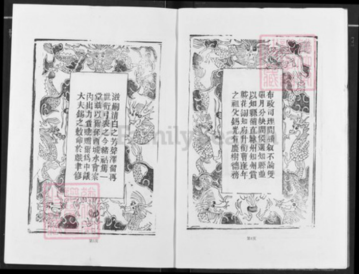 湖北省黄冈市团风县曹氏文昭堂族谱-曹氏大成宗谱.pdf电子版插图4