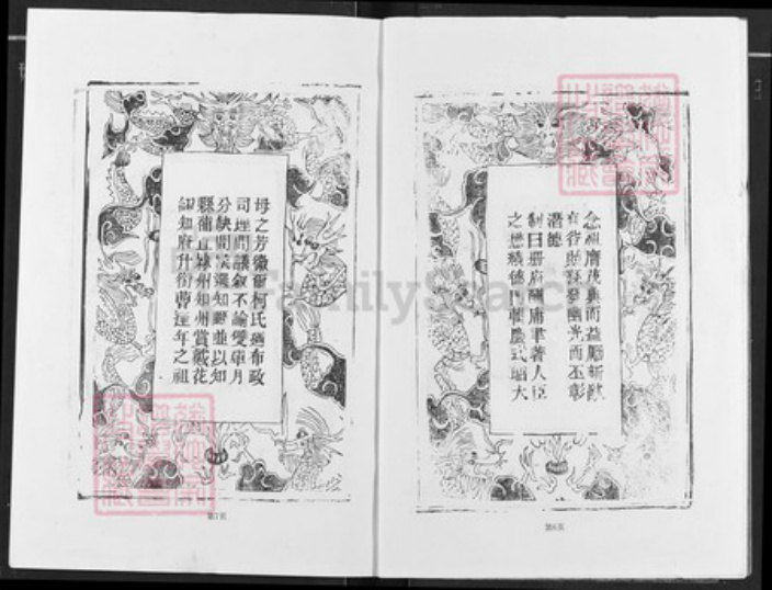 湖北省黄冈市团风县曹氏文昭堂族谱-曹氏大成宗谱.pdf电子版插图5