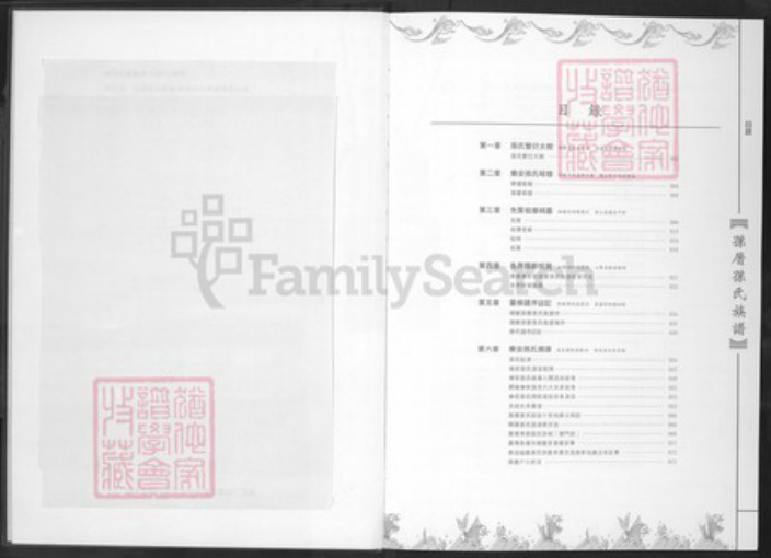 福建省厦门市孙氏族谱-乐安堂孙厝孙氏族谱.pdf电子版插图2