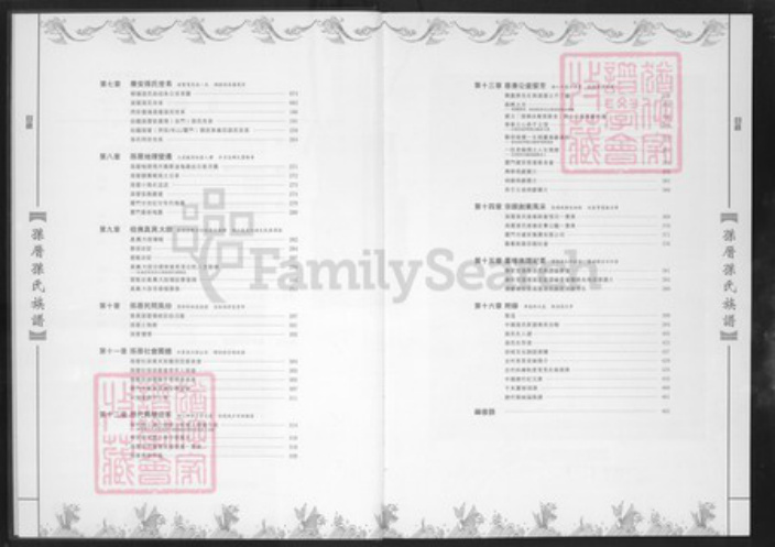 福建省厦门市孙氏族谱-乐安堂孙厝孙氏族谱.pdf电子版插图3