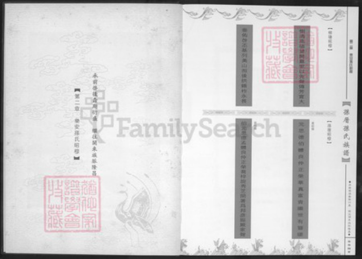 福建省厦门市孙氏族谱-乐安堂孙厝孙氏族谱.pdf电子版插图5