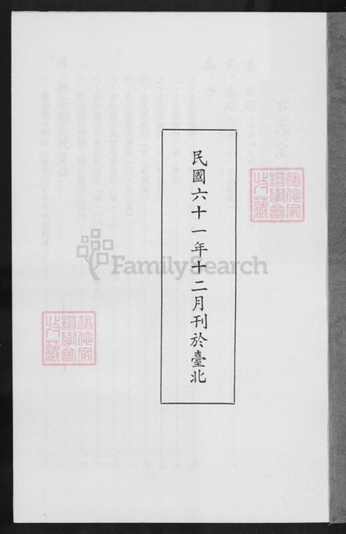广东省梅州市梅县区古氏族谱-古氏宗谱.pdf电子版插图2