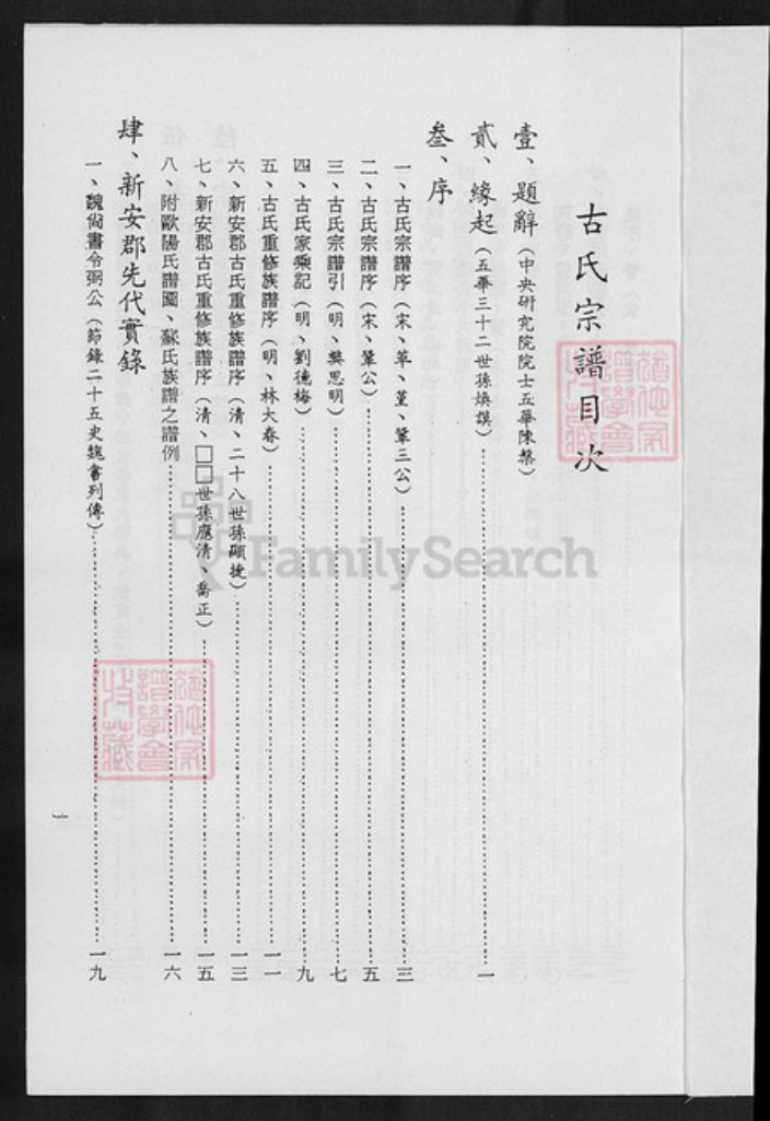 广东省梅州市梅县区古氏族谱-古氏宗谱.pdf电子版插图4