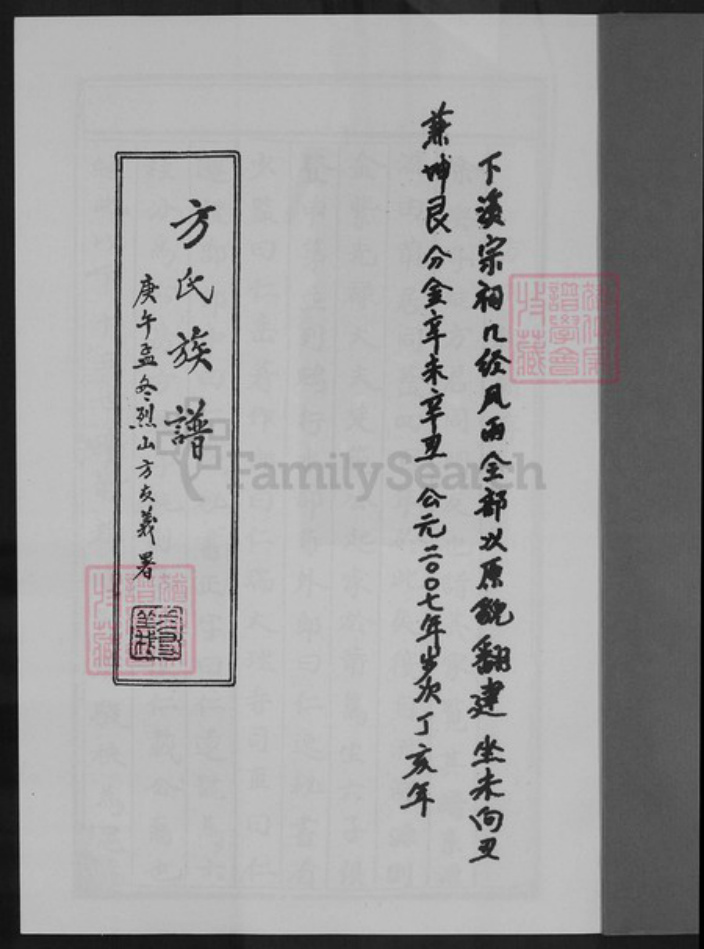 福建省厦门市同安区方氏一经堂族谱-方氏族谱.pdf电子版插图1
