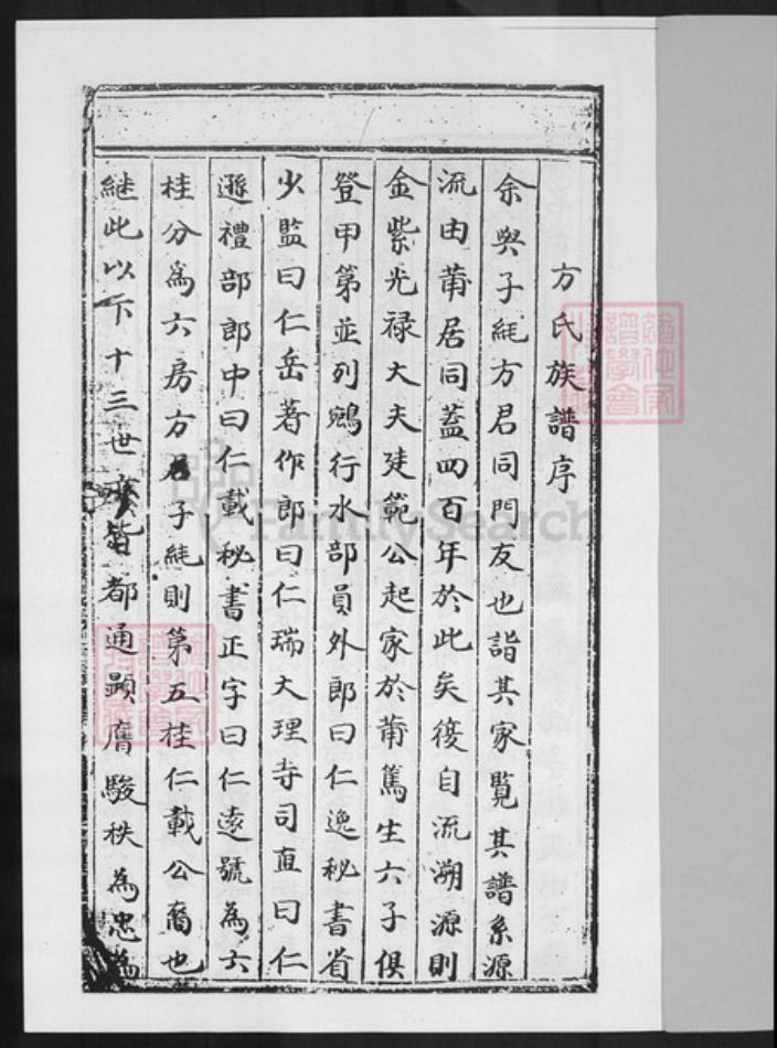 福建省厦门市同安区方氏一经堂族谱-方氏族谱.pdf电子版插图2
