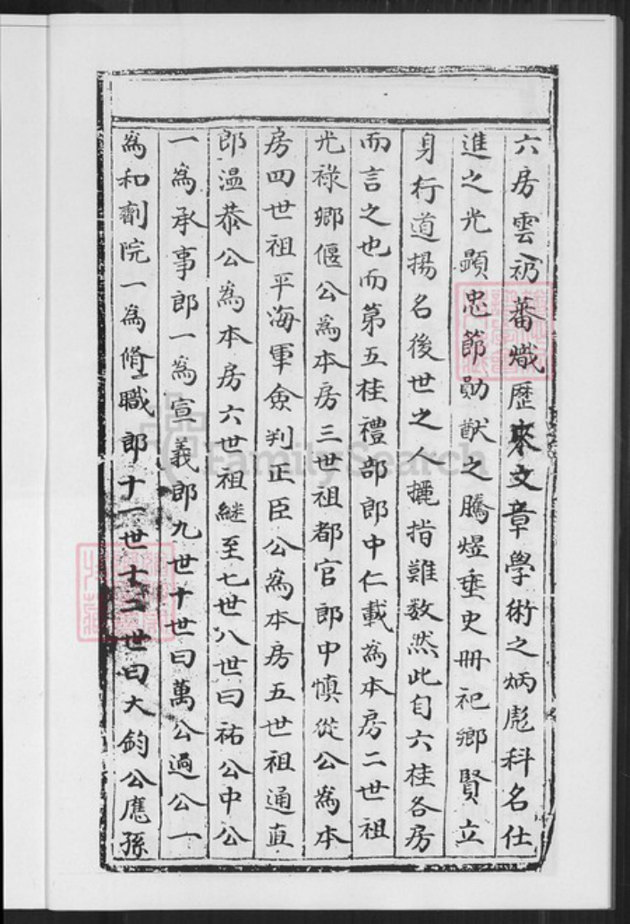 福建省厦门市同安区方氏一经堂族谱-方氏族谱.pdf电子版插图5