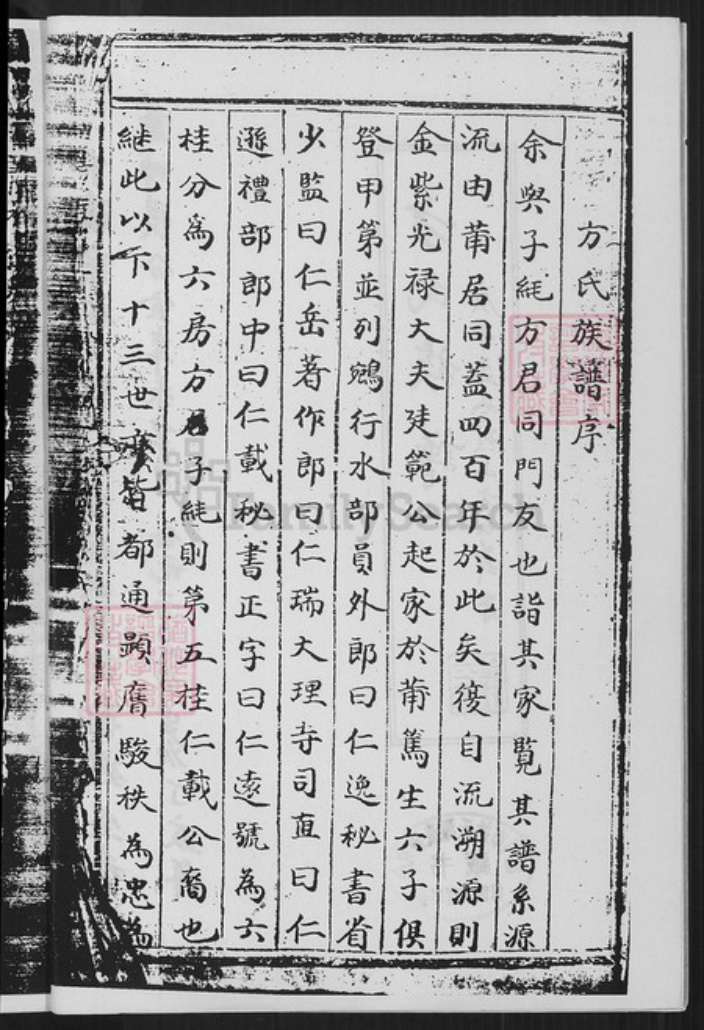 福建省厦门市同安区方氏族谱-方氏族谱.pdf电子版插图2
