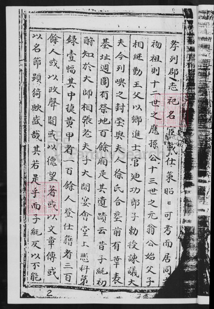 福建省厦门市同安区方氏族谱-方氏族谱.pdf电子版插图3