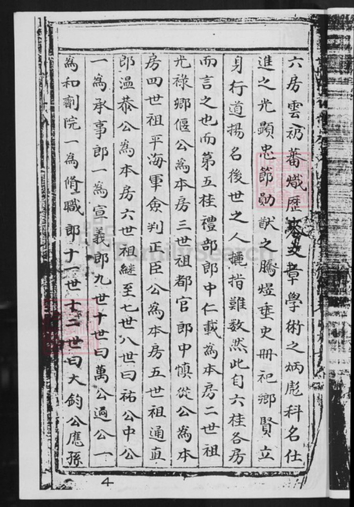 福建省厦门市同安区方氏族谱-方氏族谱.pdf电子版插图5