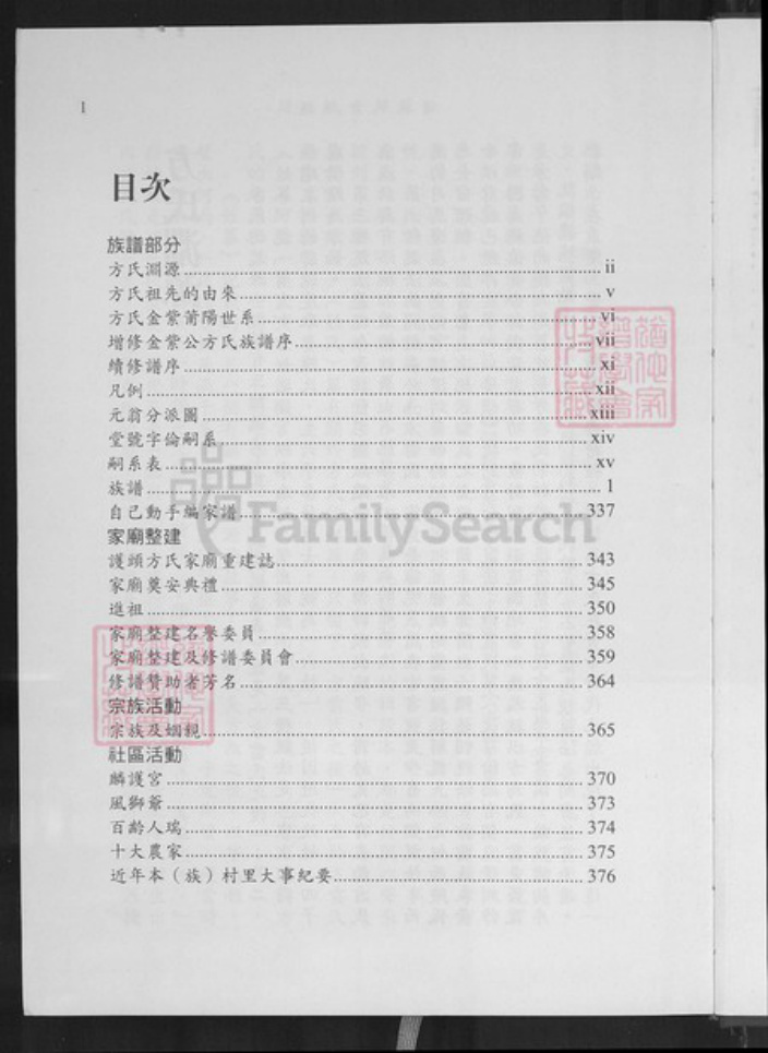 福建省泉州市金门县烈屿方氏河南堂族谱-护头方氏族谱.pdf电子版插图3