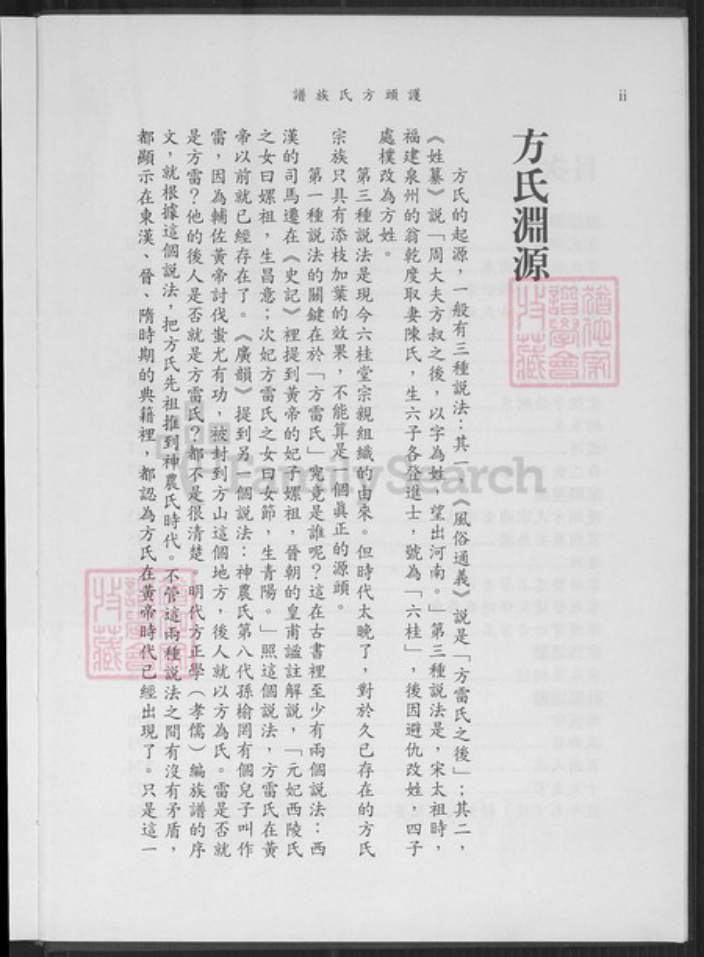 福建省泉州市金门县烈屿方氏河南堂族谱-护头方氏族谱.pdf电子版插图4