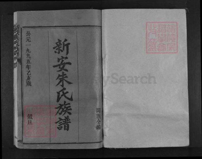 江西省吉安市泰和市桥头镇朱氏族谱-新安朱氏族谱.pdf电子版插图1
