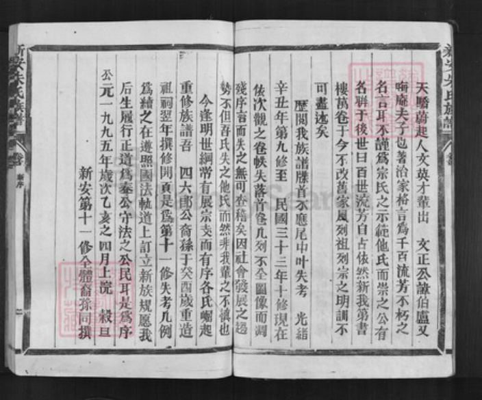江西省吉安市泰和市桥头镇朱氏族谱-新安朱氏族谱.pdf电子版插图3