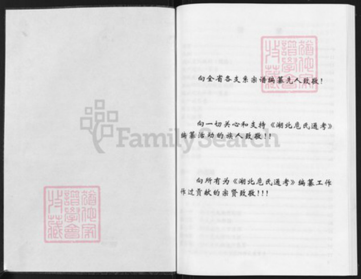 湖北省武汉市江夏区危氏族谱-湖北危氏通考.pdf电子版插图1 湖北省武汉市江夏区危氏族谱-湖北危氏通考.pdf电子版插图1